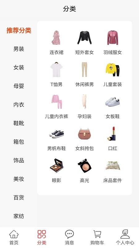 胖窝清仓app安装1.0.2