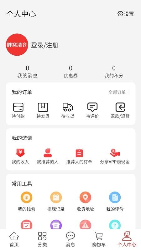 胖窝清仓app安装1.0.2