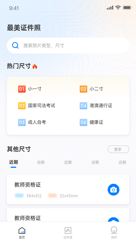 兆云证件照软件1.3