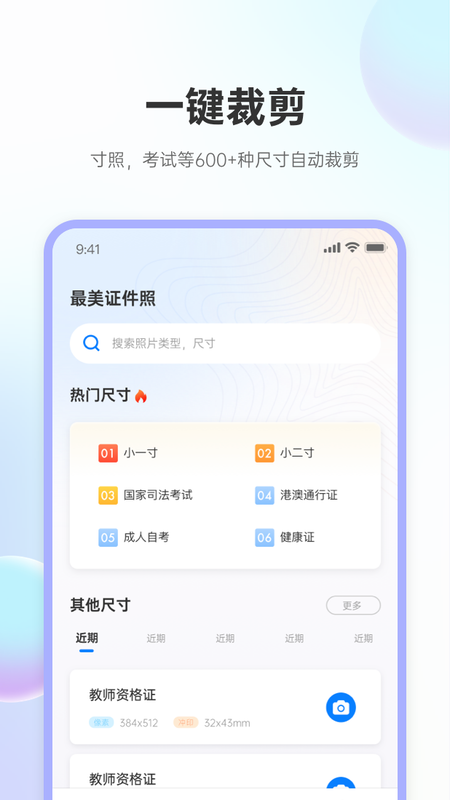 兆云证件照软件1.3