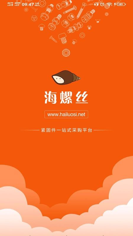 海螺丝app安装3.3.0.1