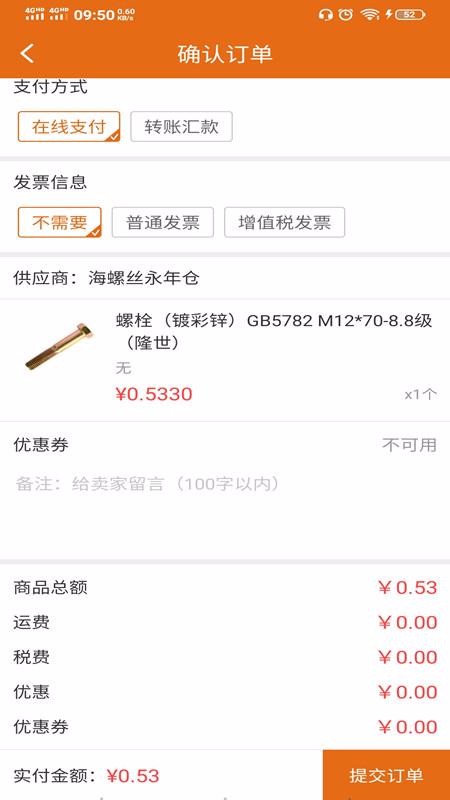 海螺丝app安装3.3.0.1