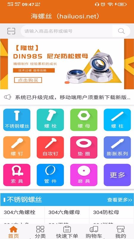 海螺丝app安装3.3.0.1