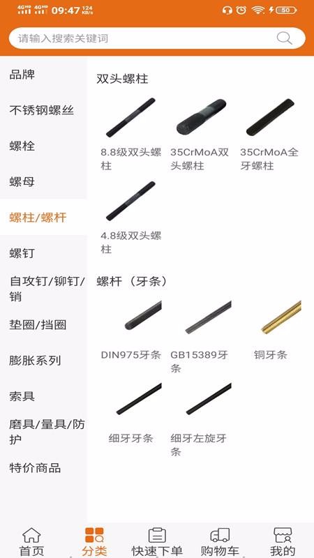 海螺丝app安装3.3.0.1