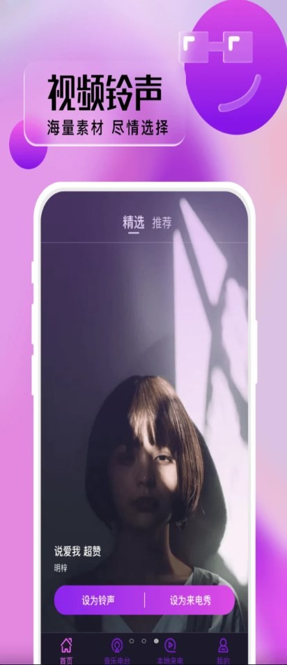 好多来电秀软件1.0.0