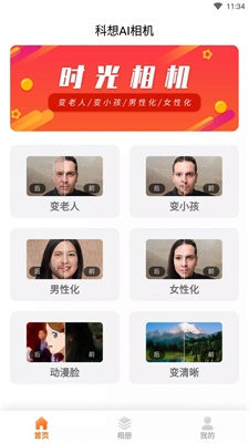 科想AI相机软件22.2.18