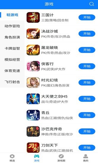 快鸟游戏盒软件1.0.0