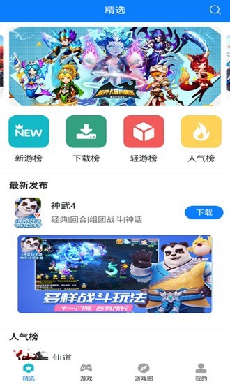 快鸟游戏盒软件1.0.0