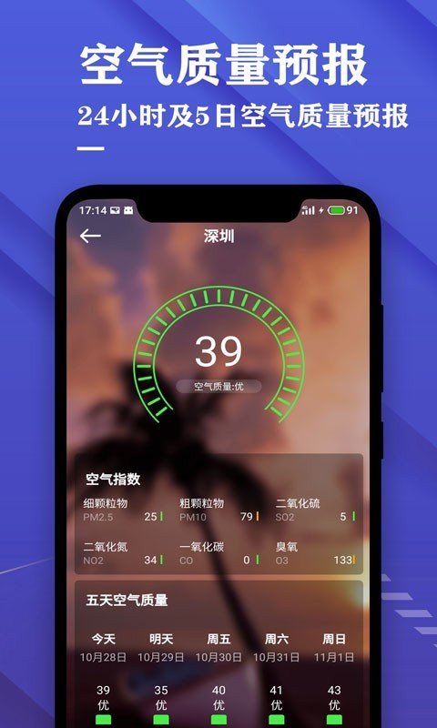 吉历天气软件1.0.3