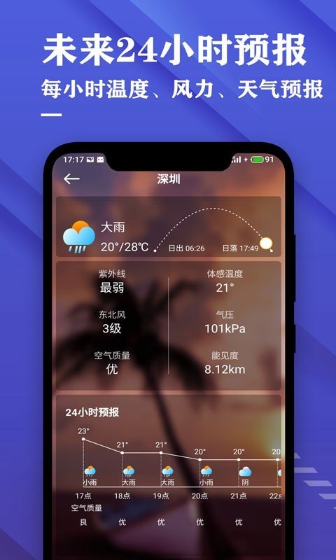 吉历天气软件1.0.3