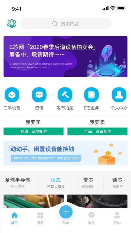 益芯app安装1.2