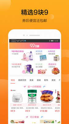 严选易购app2.5.0