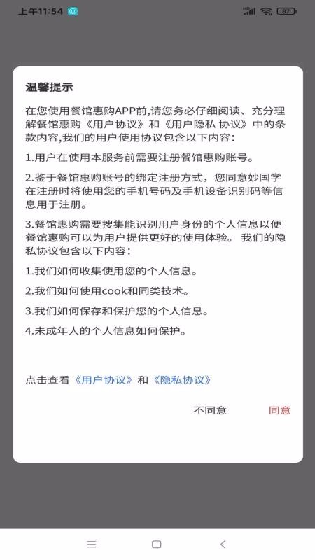 餐馆惠购app2.0.0