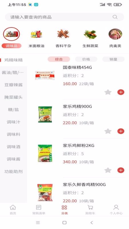 餐馆惠购app2.0.0