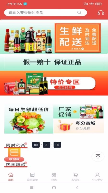 餐馆惠购app2.0.0