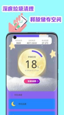 全能清理空间软件2.3