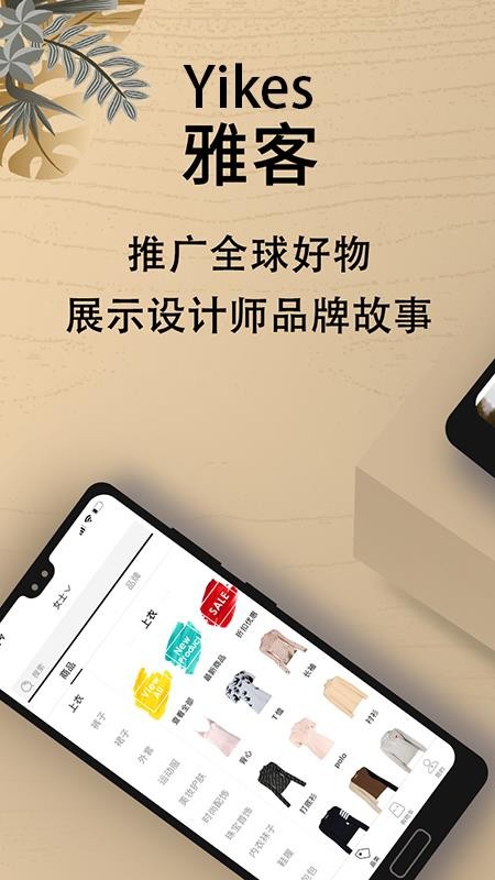 Yikes雅客app安装1.0.0.127