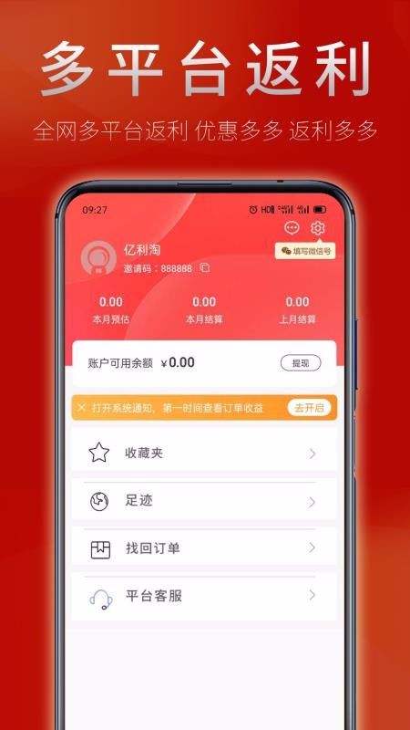 亿利淘app0.6.8