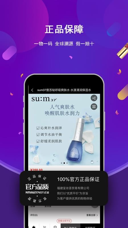呈妆荟app20210115