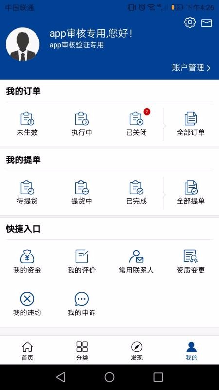 中国化工电商app3.0.0