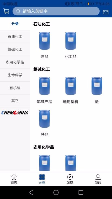 中国化工电商app3.0.0