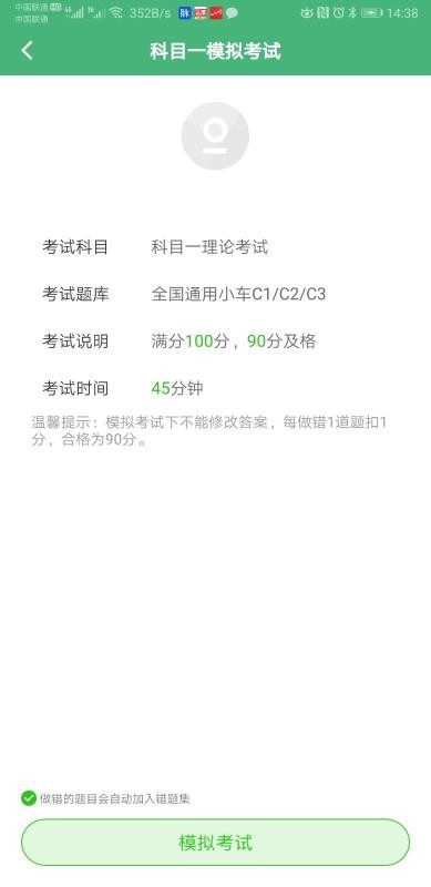 通贝出行app安装4.3.0