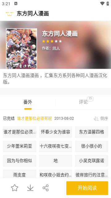 搜漫漫画app1.0.0
