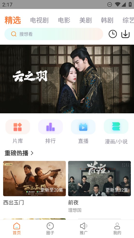 飞马影院app1.4.0