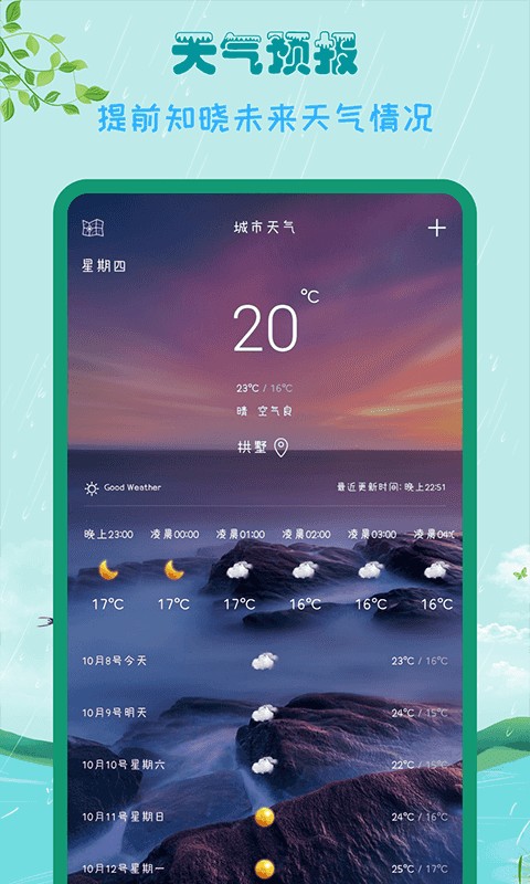 掌上天气助手app1.0.0