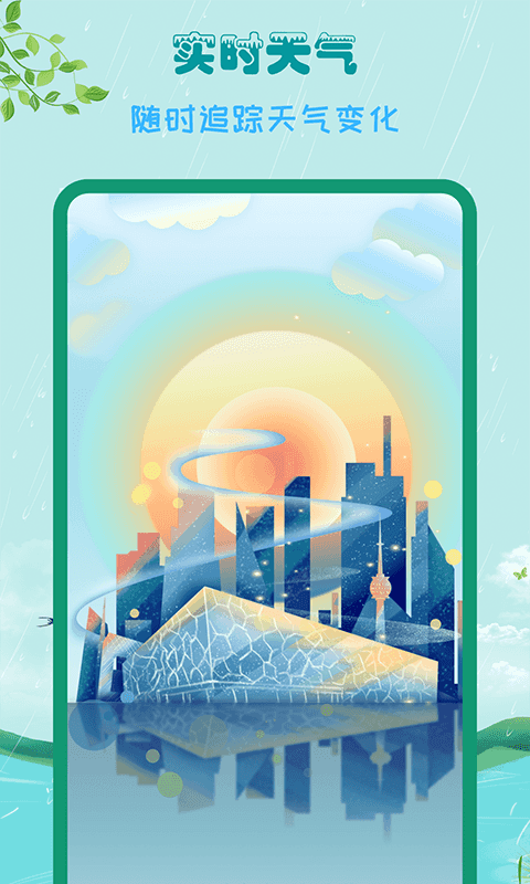 掌上天气助手app1.0.0
