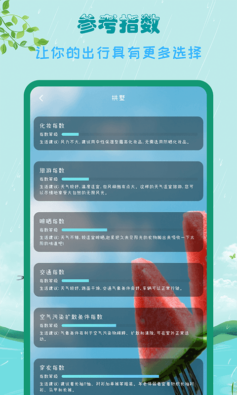 掌上天气助手app1.0.0