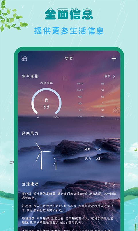 掌上天气助手app1.0.0