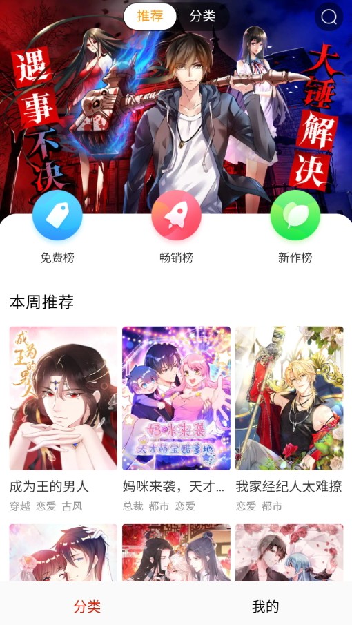 萌次元漫画app18.0