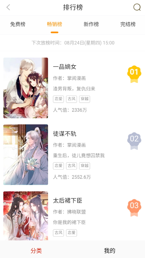 萌次元漫画app18.0
