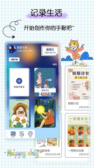 星星笔记手账app1.0
