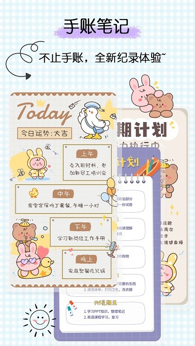 星星笔记手账app1.0