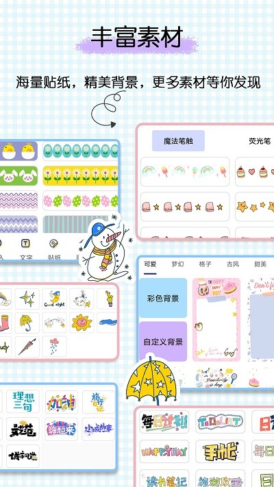星星笔记手账app1.0