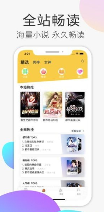 甜瓜小说app4.13.00