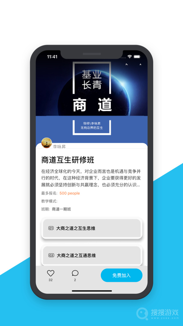 智慧之道app2.1.0