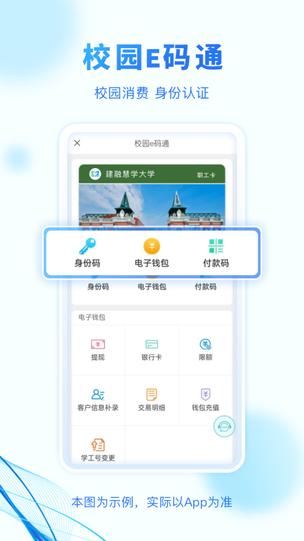 建融慧学app1.4.8