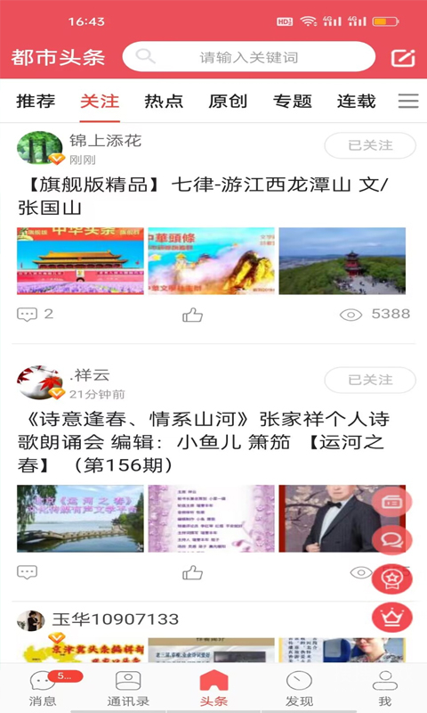都市头条app1.9.38