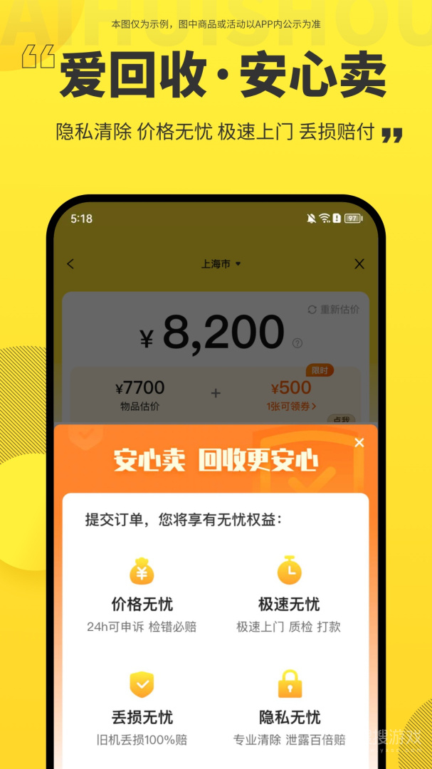 爱回收app7.15.0