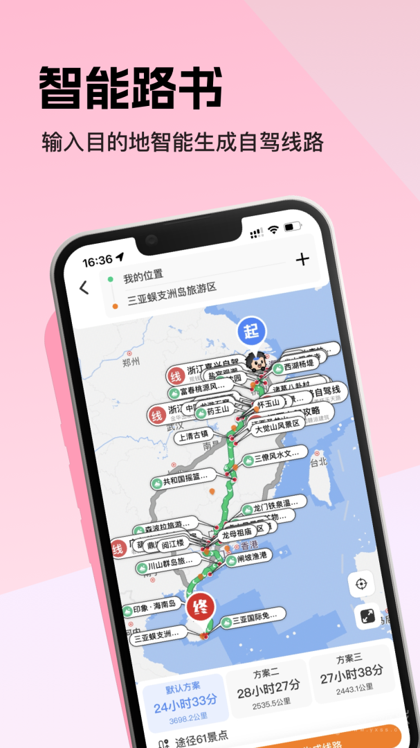 趣兜风app4.5.7