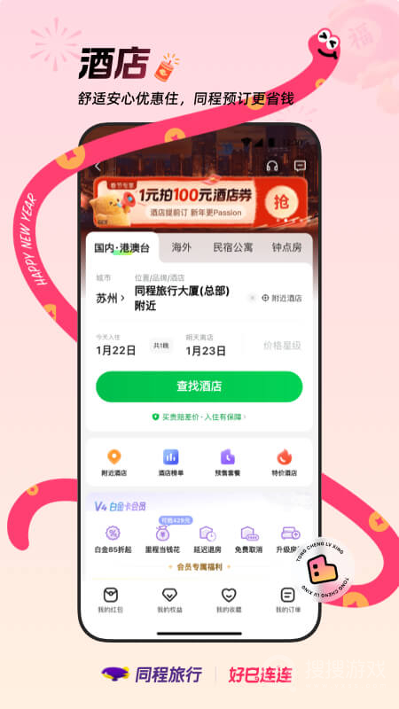 同程旅行app11.0.4
