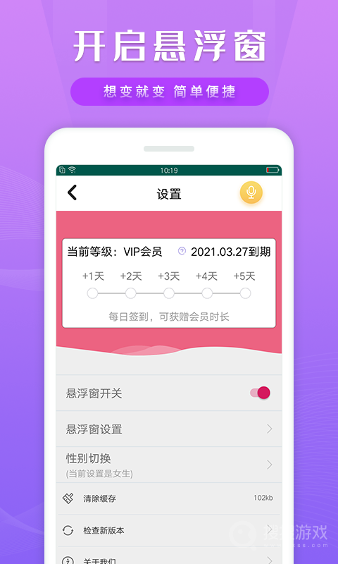 魔幻变声器app1.0.5