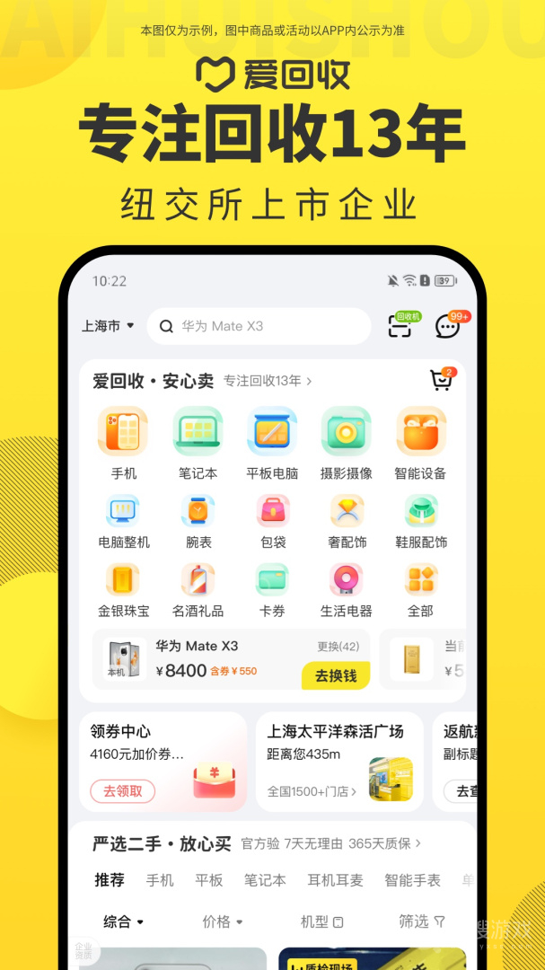 爱回收app7.15.0