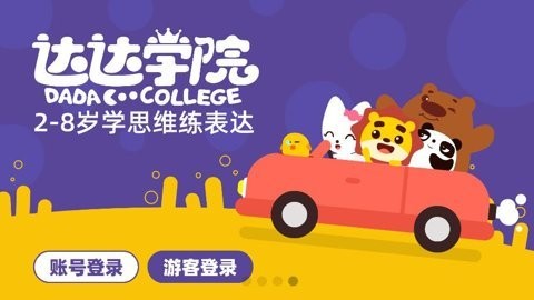 达达学院app2.4.2