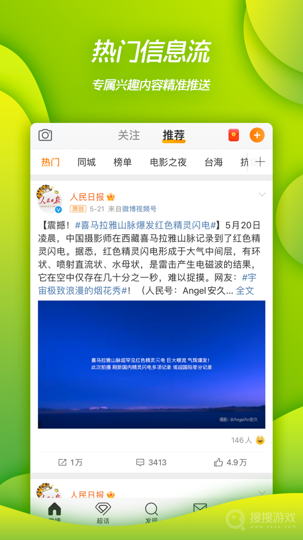 微博app15.1.2
