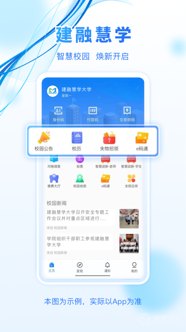 建融慧学app1.4.8