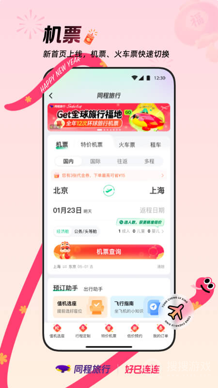 同程旅行app11.0.4